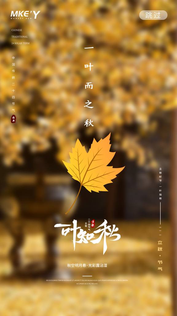 立秋H5海报模板素材素材