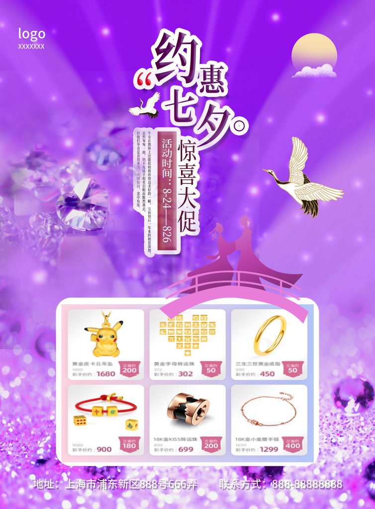 七夕产品活动海报素材