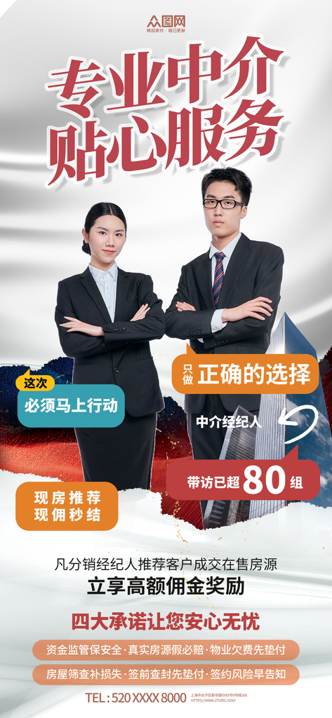 房地产中介服务介绍宣传海报素材