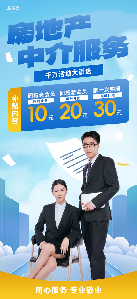 蓝色房地产中介服务介绍宣传海报素材