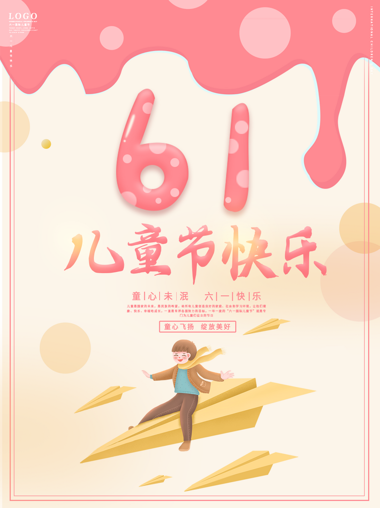 创意简约儿童节海报设计素材