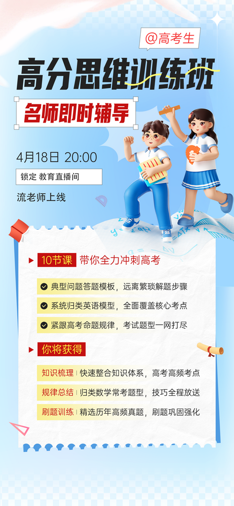 简约大气高考提分训练班宣传海报素材
