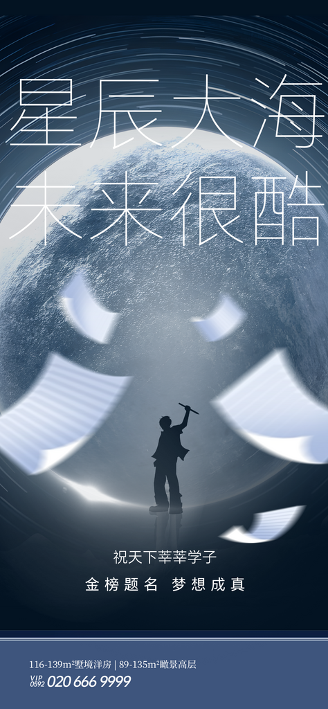 简约大气金榜题名宣传海报素材