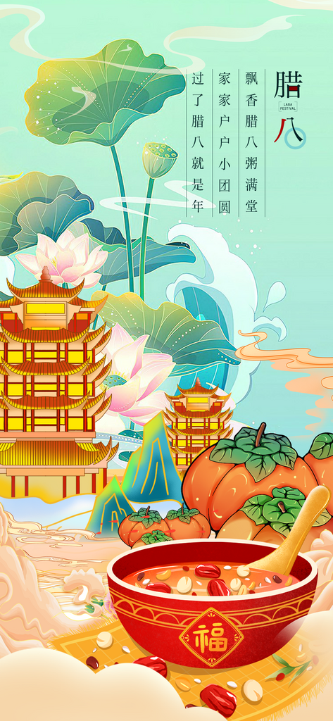 腊八节海报广告设计画面素材