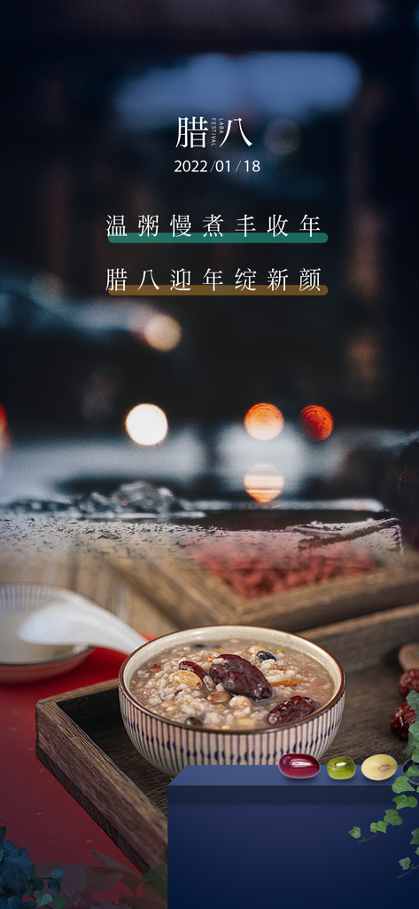 腊八节海报广告设计画面素材