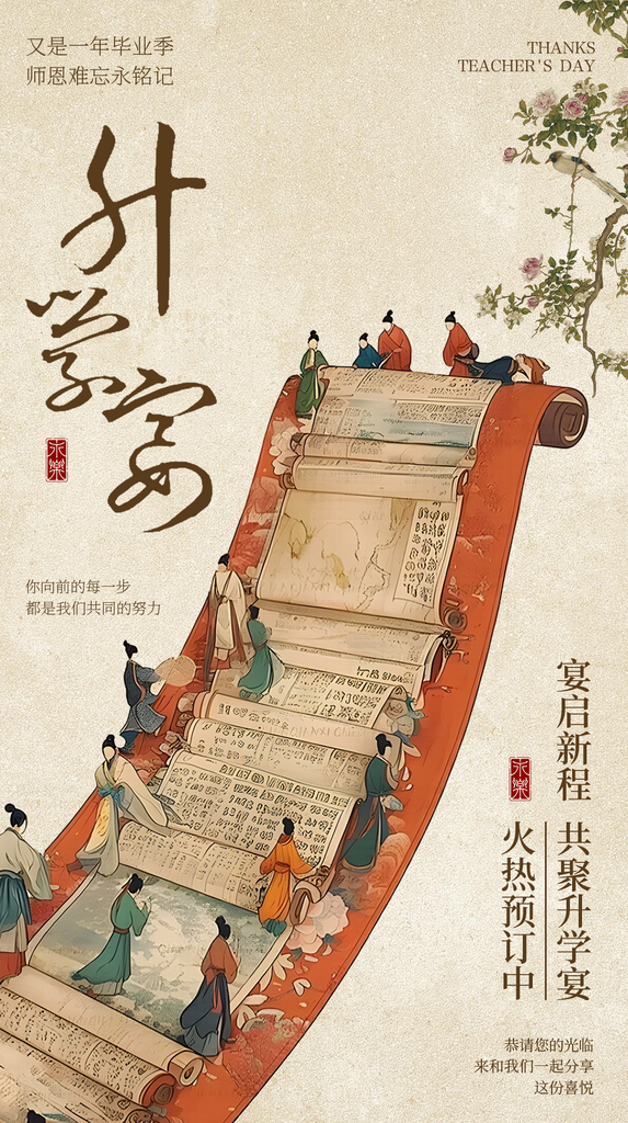 中国风升学宴宣传海报素材