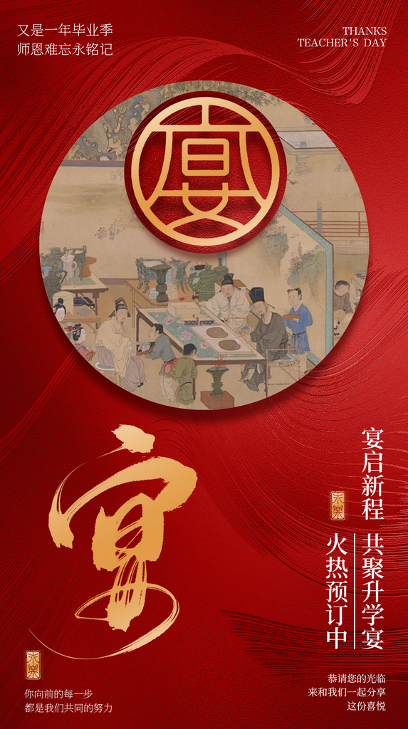 中国风升学宴宣传海报素材