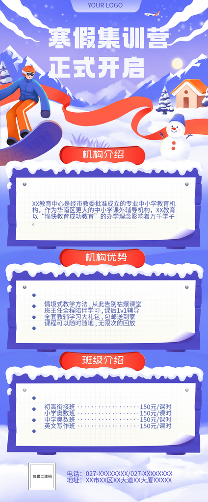 紫色简约寒假集训营招生海报素材