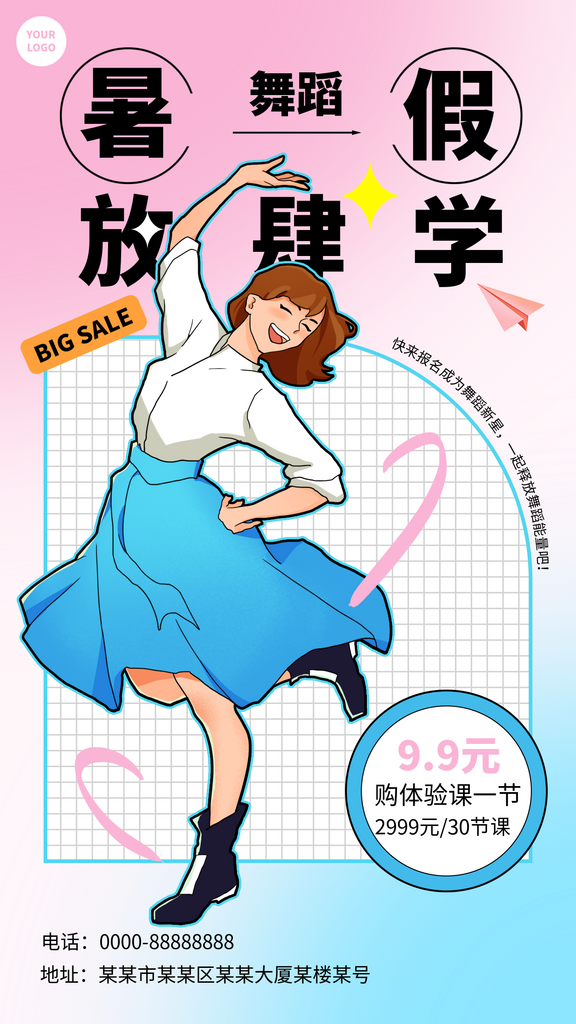 舞蹈班暑假招生海报素材