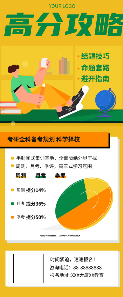 考研培训招生海报素材