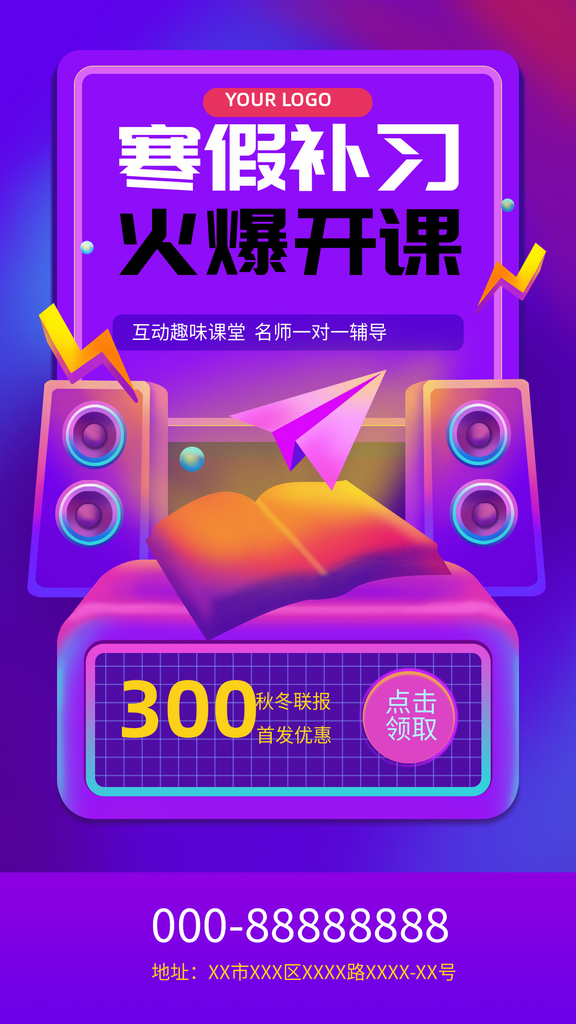 紫色简约寒假补习班招生海报素材