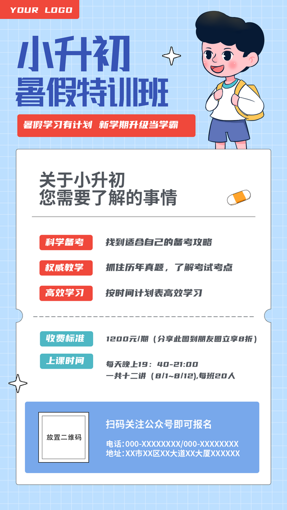 蓝色卡通小升初暑假特训班海报素材