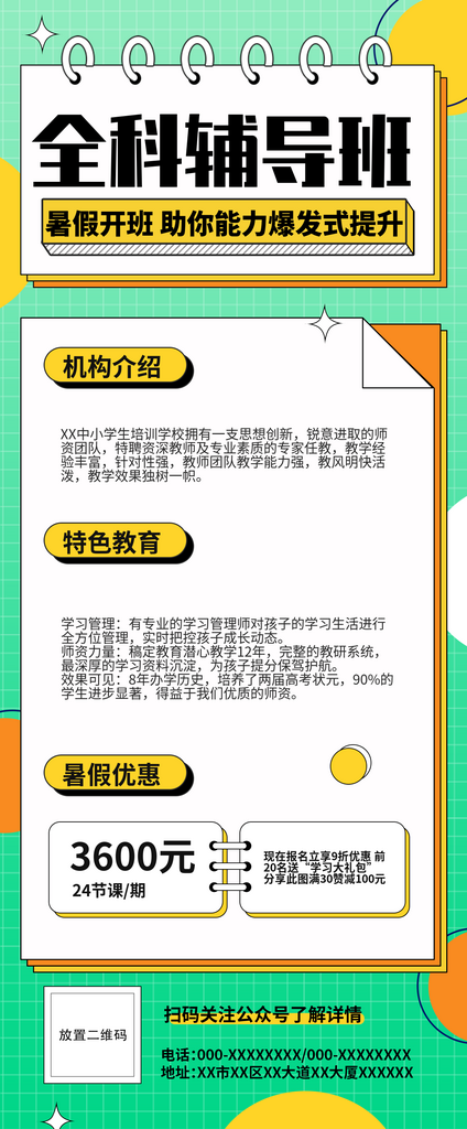 多彩简约暑假全科辅导班招生海报素材