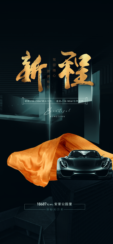 车位汽车广告宣传设计素材