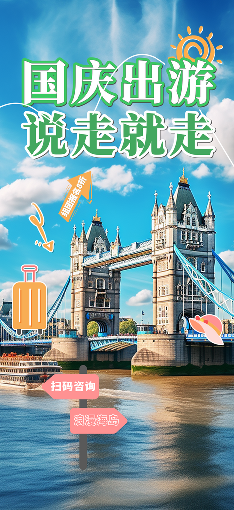 金秋假期国庆节旅游出游活动海报素材