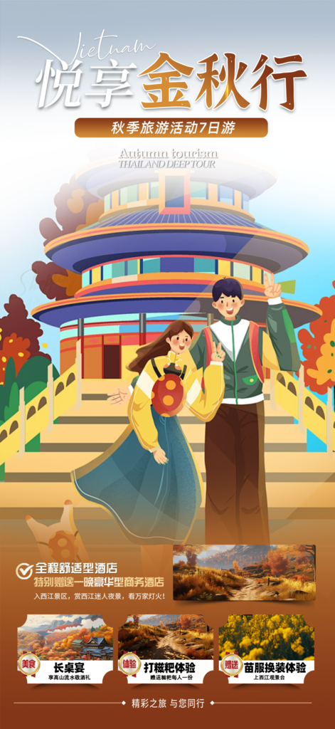 假期国庆节旅游出游活动海报素材