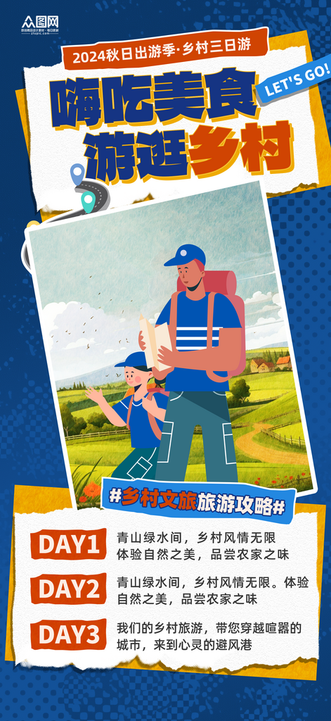 简约乡村文旅城市特色宣传海报素材