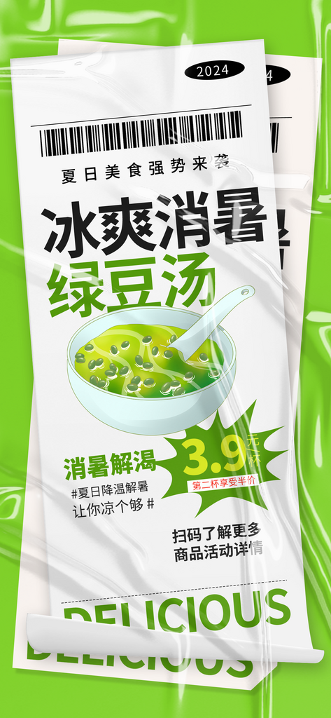 清新风夏日绿豆汤宣传海报素材