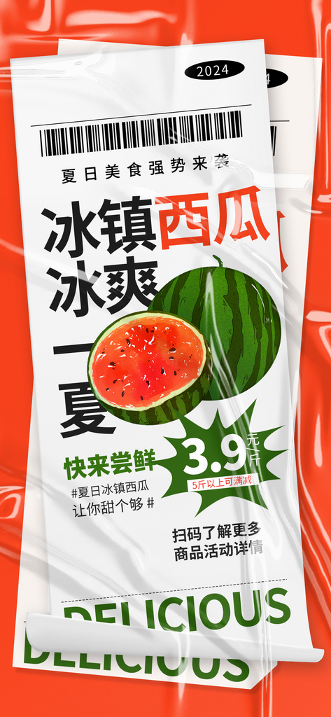 清新风夏日西瓜宣传海报素材