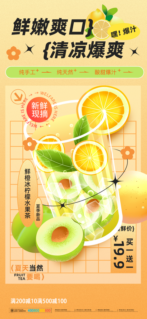 清新风夏日饮品宣传海报素材