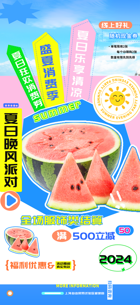 清新风夏日西瓜宣传海报素材
