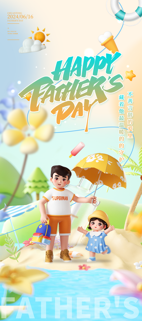 简约大气你好夏天宣传海报素材