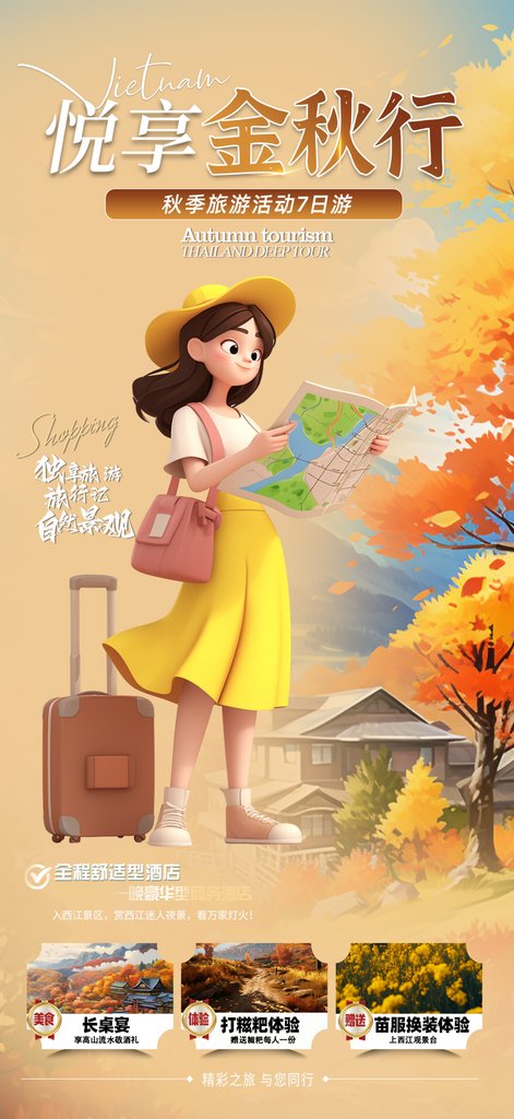 国庆节旅游出游活动海报素材