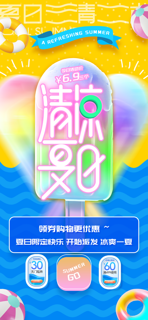 简约大气夏日多巴胺饮品宣传海报素材