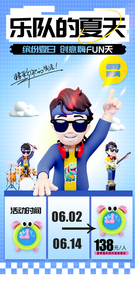 简约大气乐队的夏天宣传海报素材