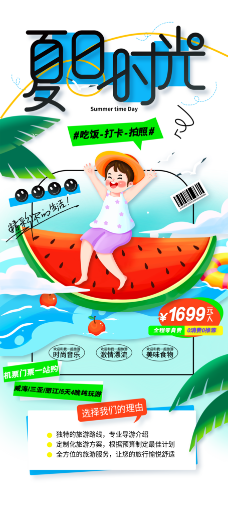简约大气夏日时光宣传海报素材