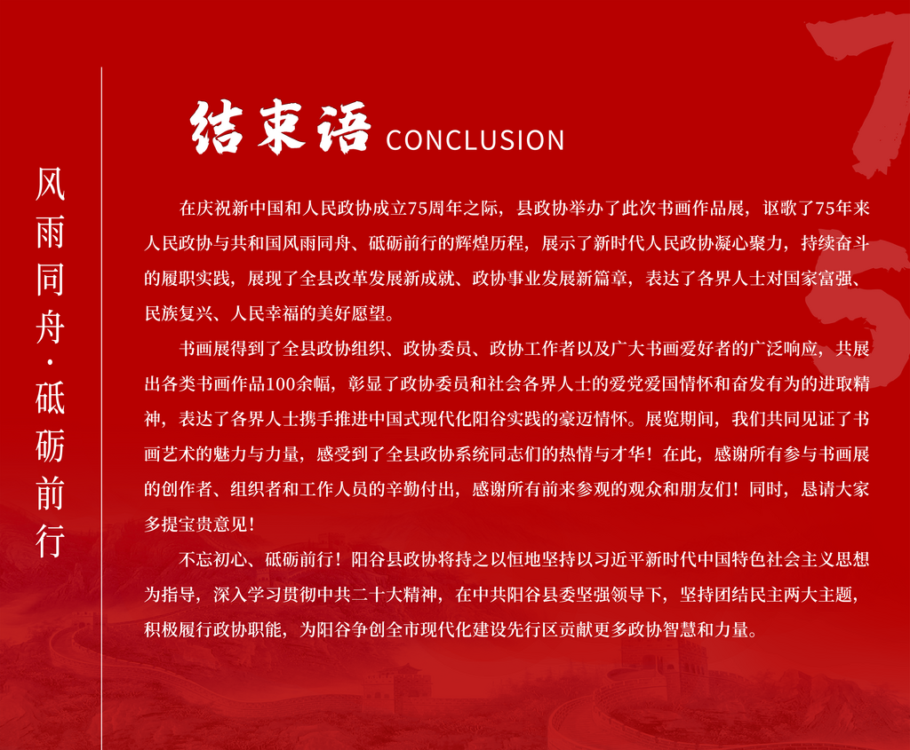 书画展展会结束语素材