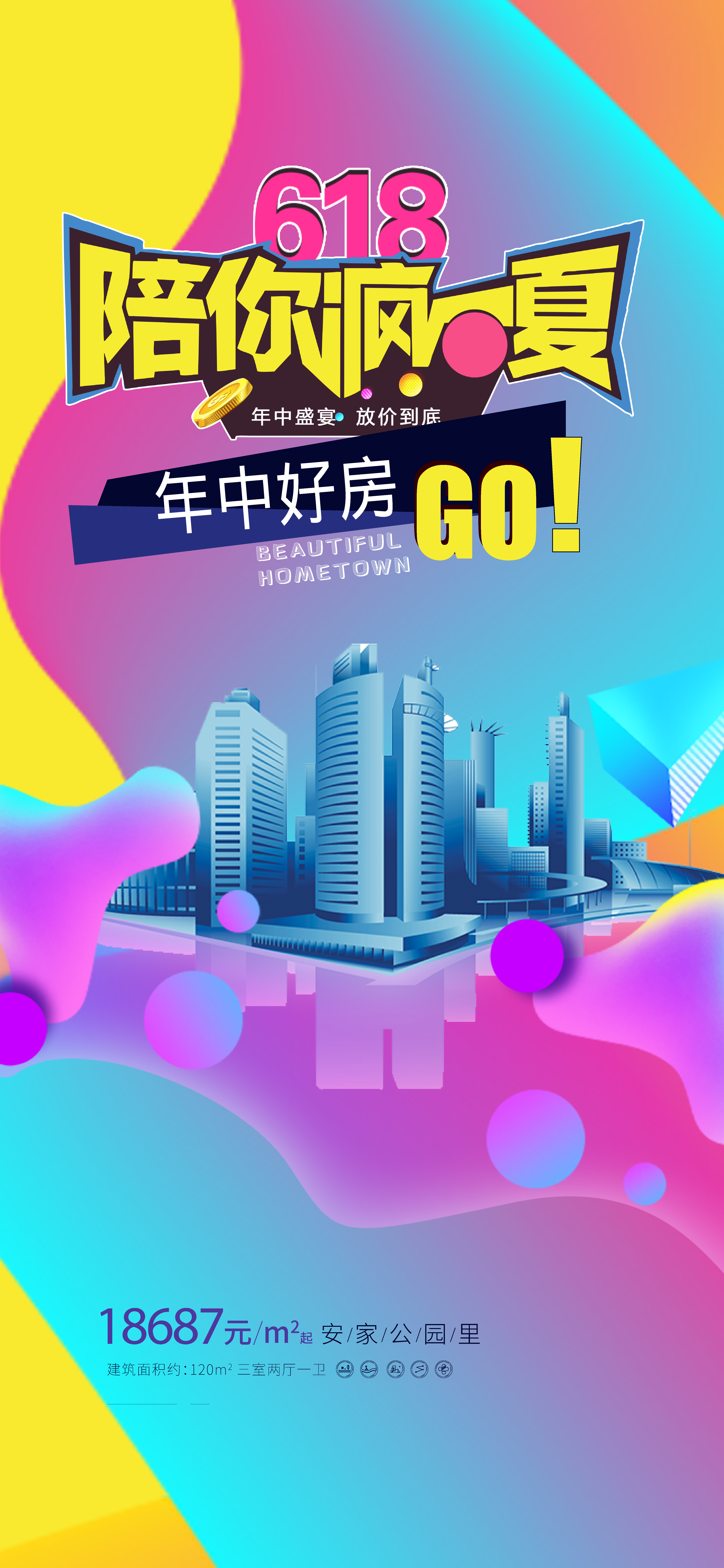 618活动宣传海报设计素材