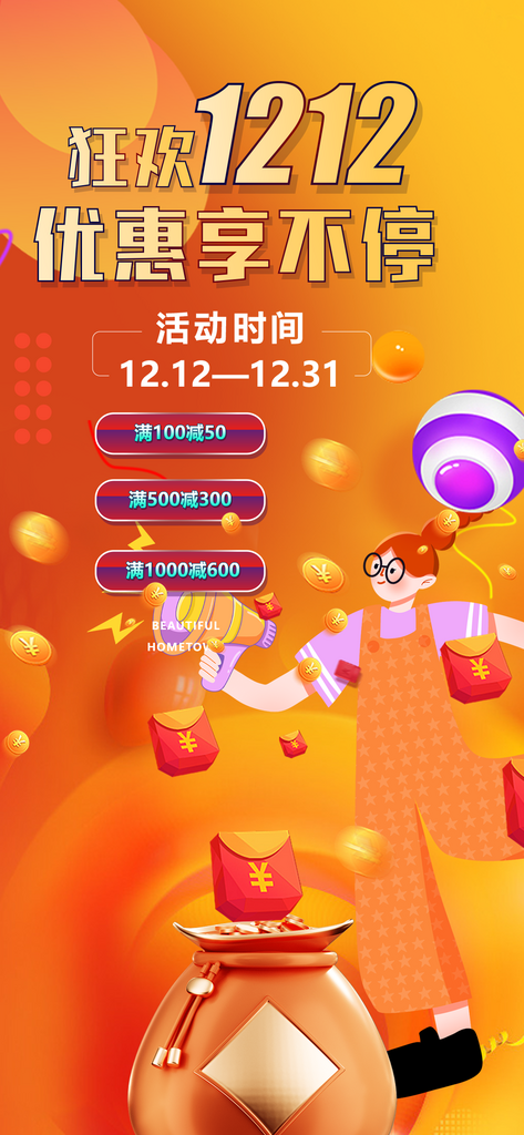 双十二促销海报设计素材