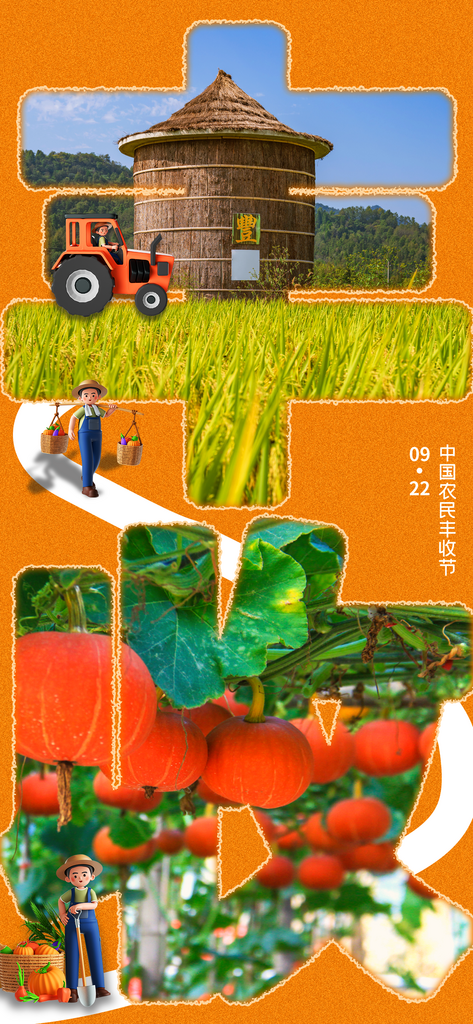 唯美大气丰收节宣传海报素材