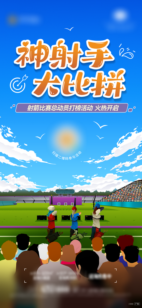 神射手大比拼活动素材