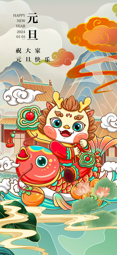 龙年元旦海报广告设计画面素材