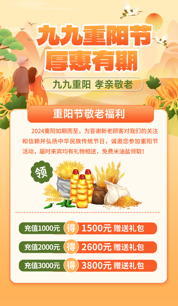 重阳节敬老活动橙色简约海报素材