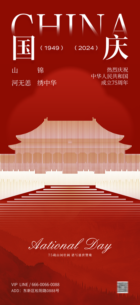 国庆海报物料素材素材