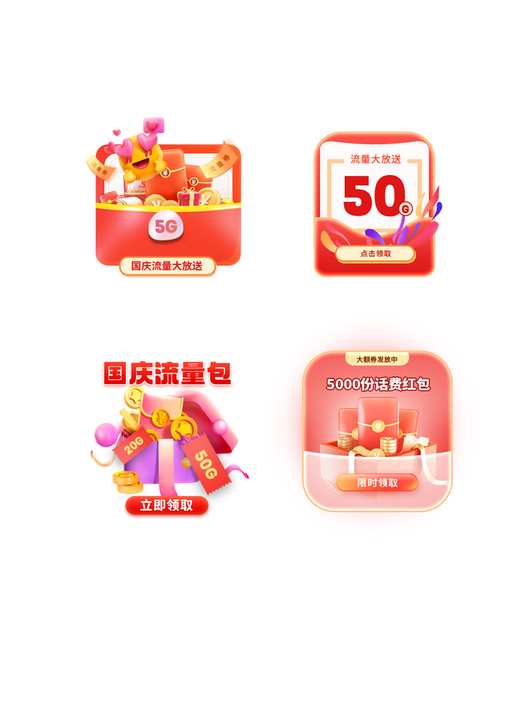 国庆节电商促销活动弹窗素材