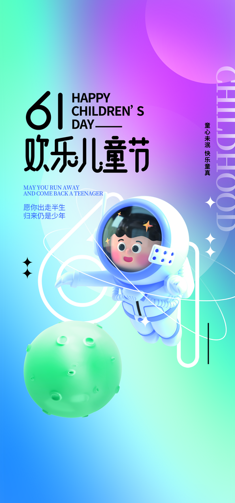 彩色背景六一儿童节海报设计素材