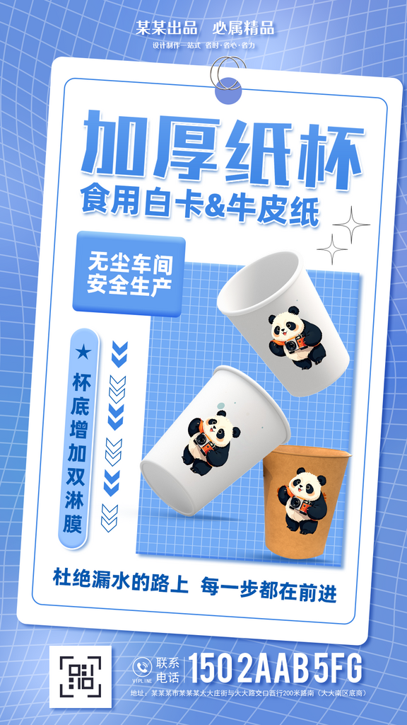企业产品活动宣传海报素材