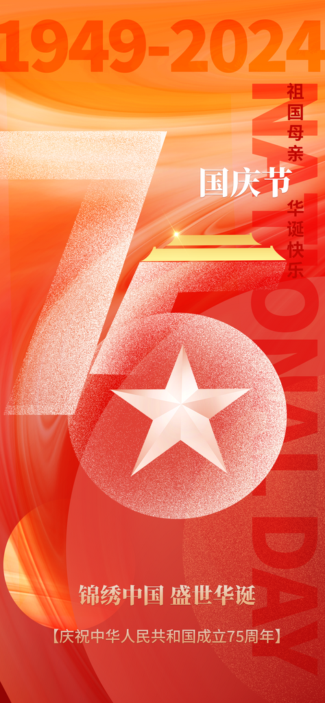 国庆节海报设计模版素材