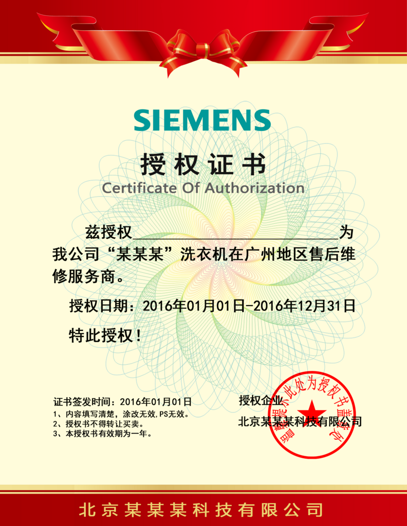 品牌授权书经销商授权证素材