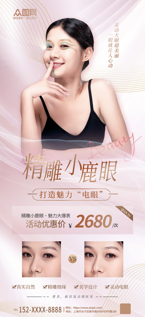 眼综合双眼皮整形营销海报素材