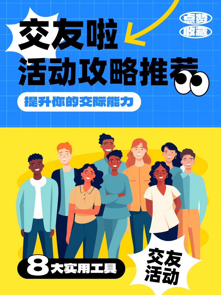 交友活动小红书封面海报素材