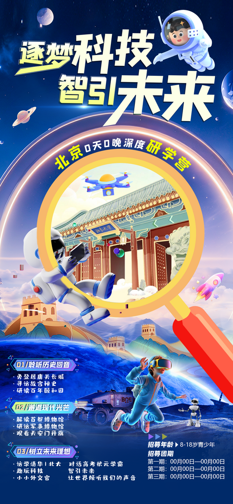 研学旅游旅行海报素材