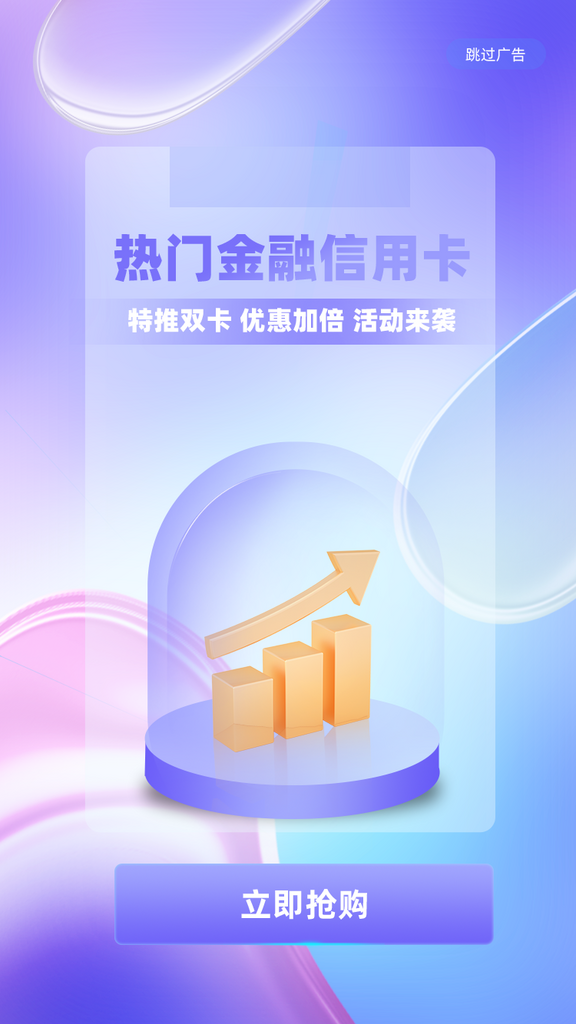 金融理财手机H5海报素材