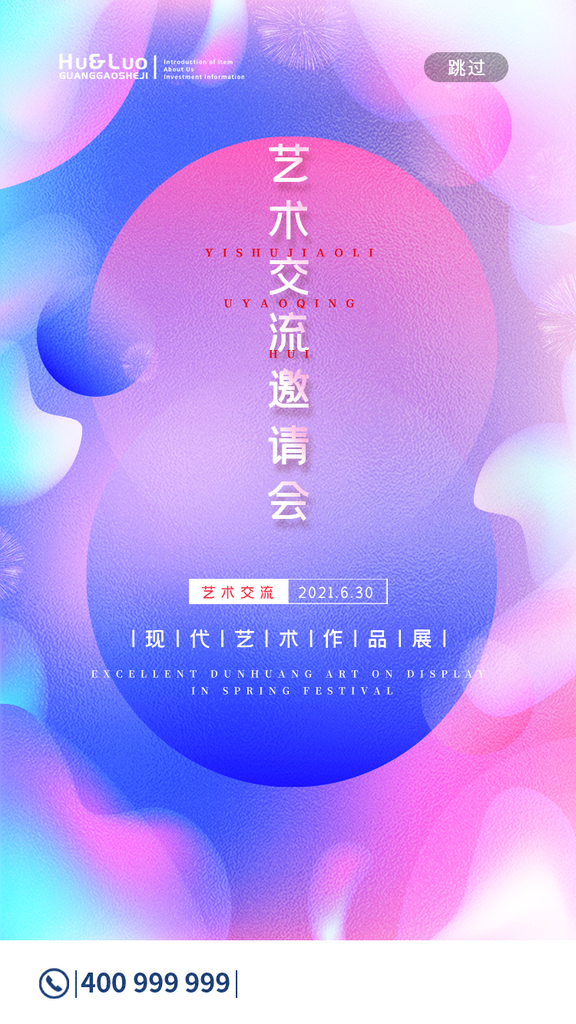 创意未来科技邀请函手机H5海报素材