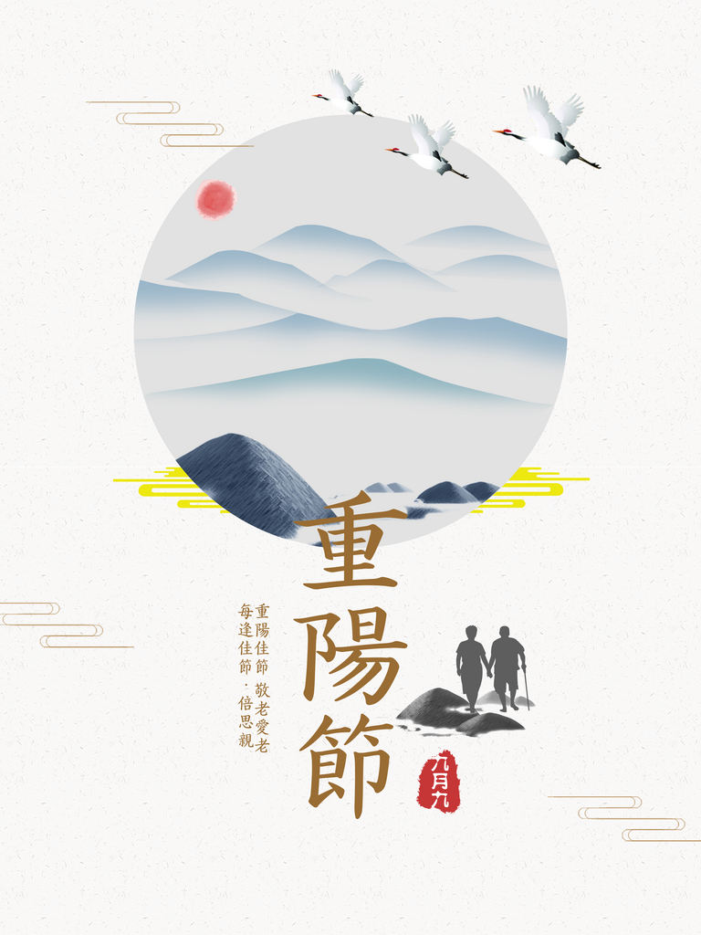 手绘水墨传统人物剪影重阳节海报设计素材