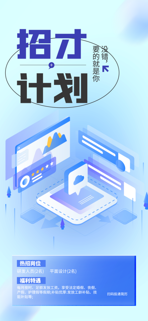 招聘季招人活动海报素材